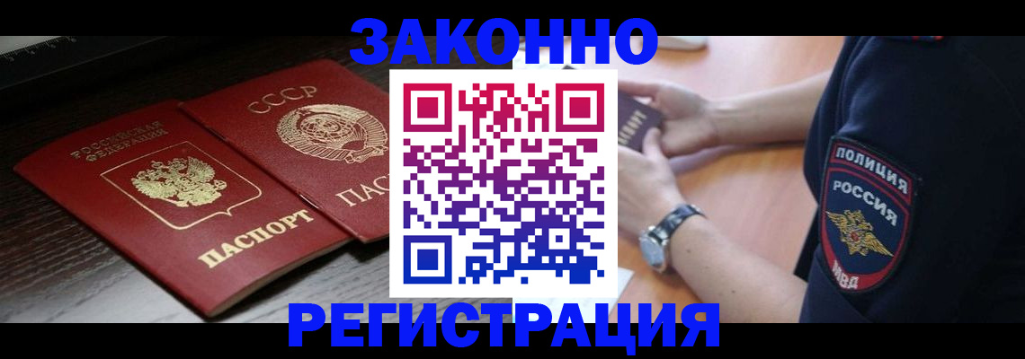 прописка законно в Охе